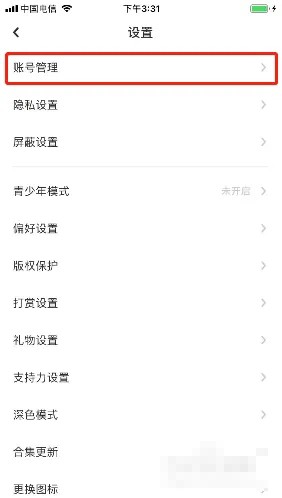 《lofter》绑定微信方法