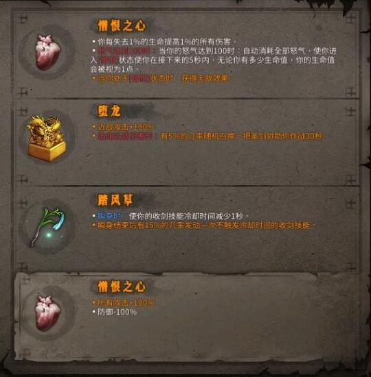 《暖雪》全流派武器圣物搭配攻略