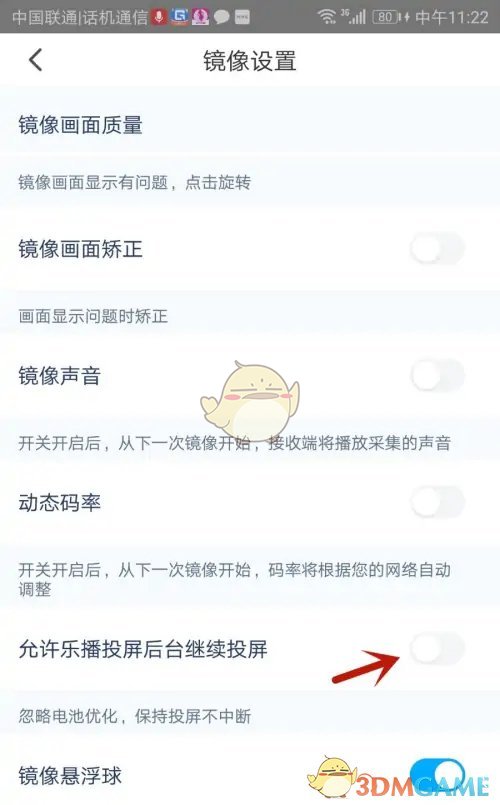 《乐播投屏》允许后台投屏设置方法