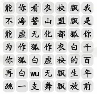 《汉字找茬王》千年白狐连出正确歌曲词攻略