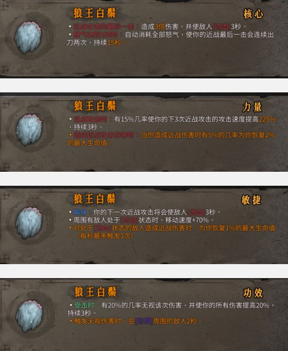 《暖雪》狼王白鬓核心搭配