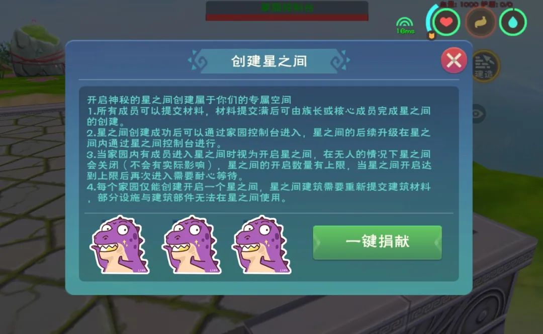 《创造与魔法》星之间玩法介绍