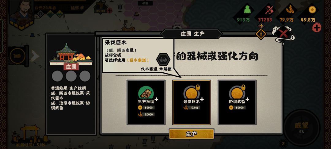 《无悔华夏》东汉琅琊通关攻略
