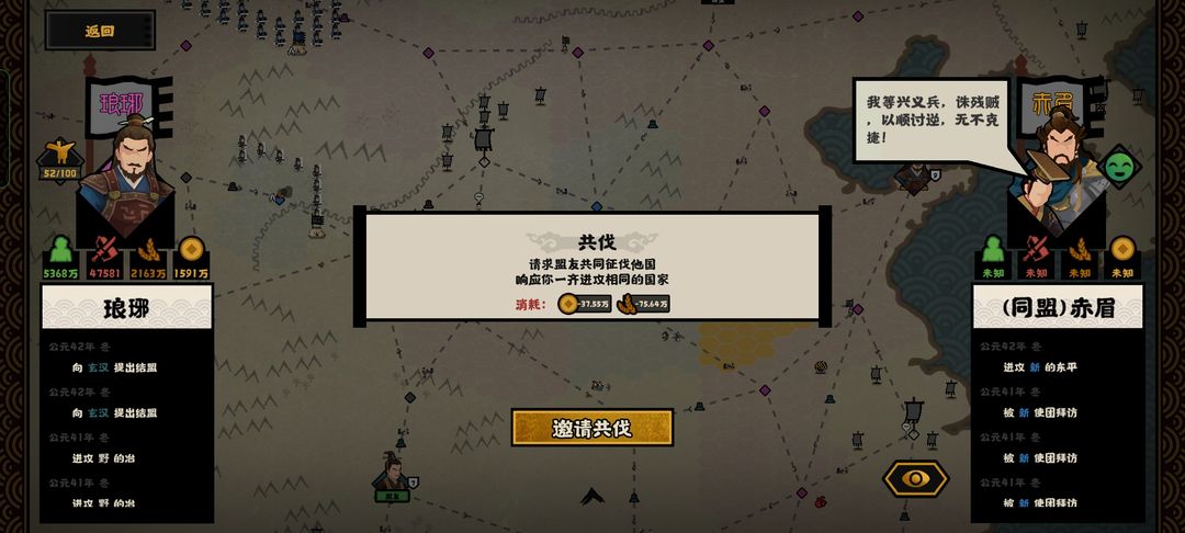 《无悔华夏》东汉琅琊通关攻略