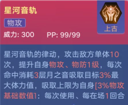 《奥拉星手游》望舒逆元技能强度解析
