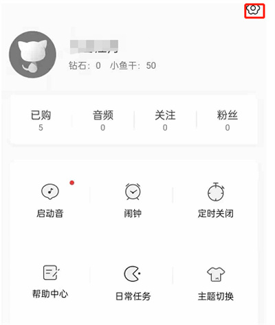 《猫耳FM》添加弹幕屏蔽词方法