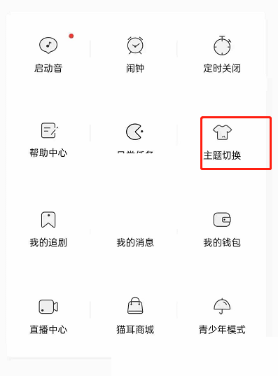 《猫耳FM》关闭夜间模式方法