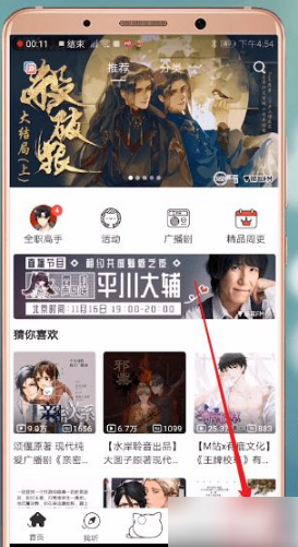 《猫耳FM》充值方法