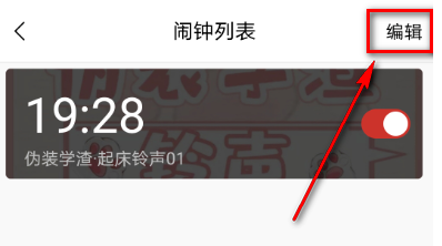 《猫耳FM》取消闹钟方法