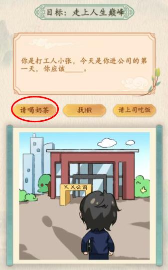 《汉字的奇妙》打工人小张走上人生巅峰攻略