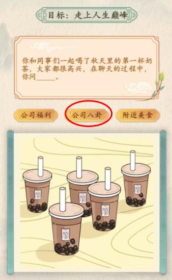 《汉字的奇妙》打工人小张走上人生巅峰攻略