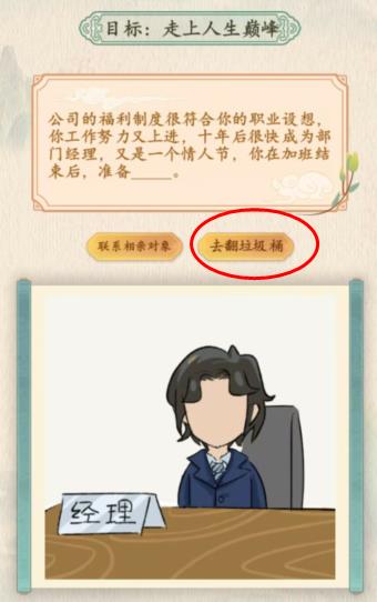 《汉字的奇妙》打工人小张走上人生巅峰攻略