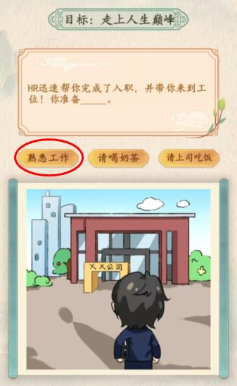 《汉字的奇妙》打工人小张走上人生巅峰攻略