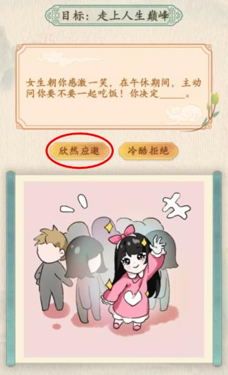 《汉字的奇妙》打工人小张走上人生巅峰攻略