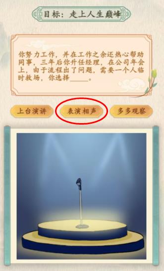 《汉字的奇妙》打工人小张走上人生巅峰攻略