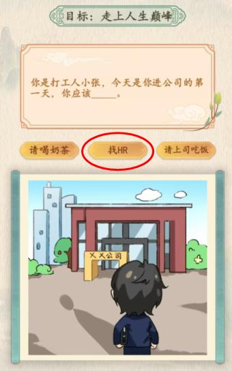 《汉字的奇妙》打工人小张走上人生巅峰攻略