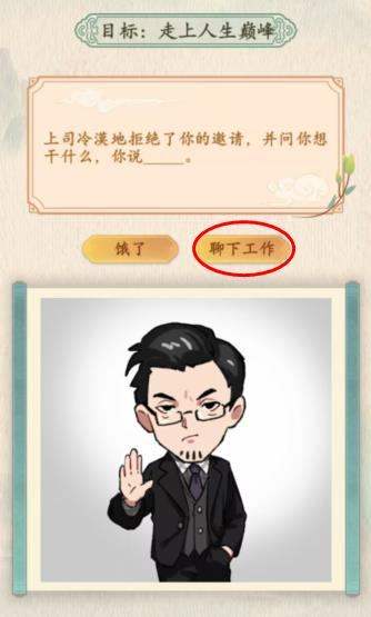 《汉字的奇妙》打工人小张走上人生巅峰攻略