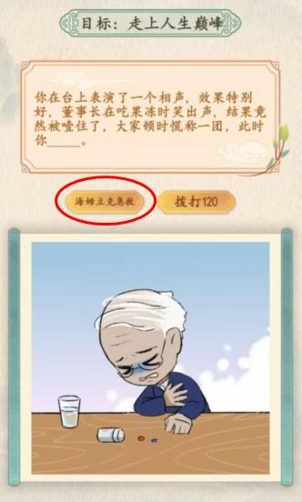 《汉字的奇妙》打工人小张走上人生巅峰攻略