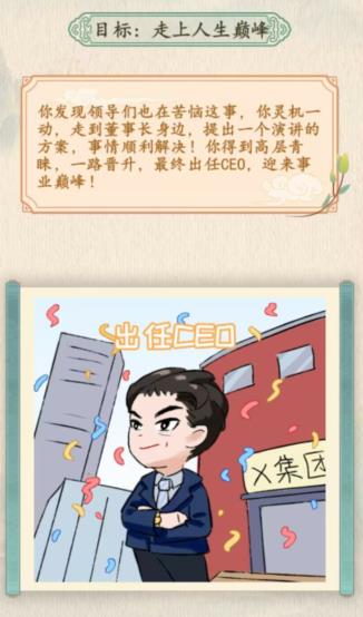 《汉字的奇妙》打工人小张走上人生巅峰攻略