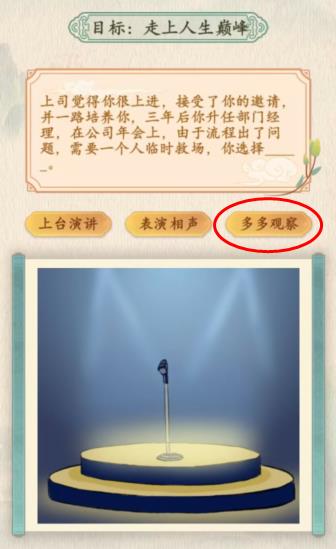 《汉字的奇妙》打工人小张走上人生巅峰攻略