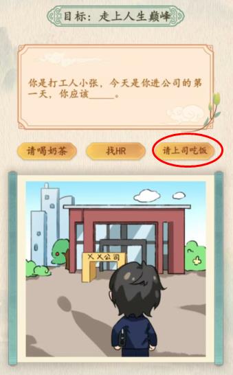 《汉字的奇妙》打工人小张走上人生巅峰攻略
