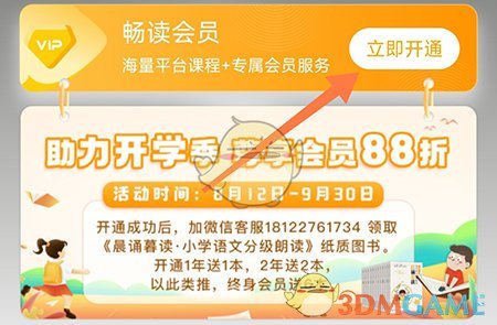 《朗朗书声》会员开通方法