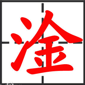 淦是什么梗介绍