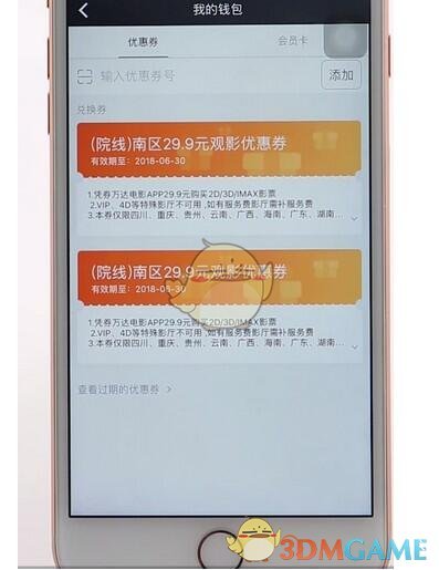 《万达电影》优惠券兑换使用方法