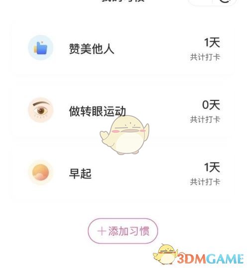 《美柚》删除打卡方法