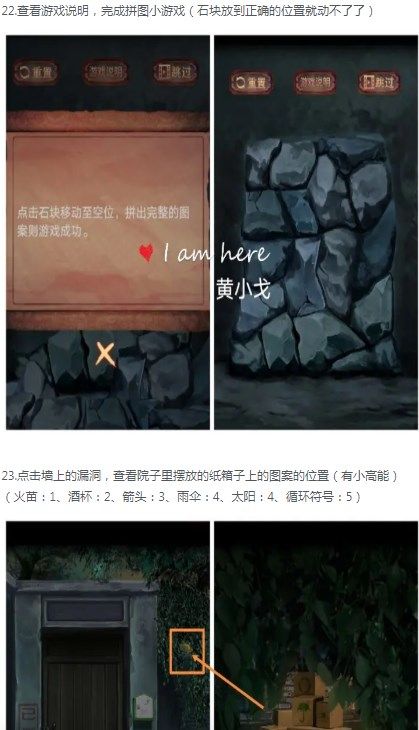 《阴阳锅2同心劫》第一章攻略图文详解