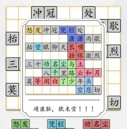 《汉字达人》满江红通关攻略