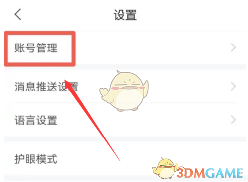 《学习通》设置单位方法