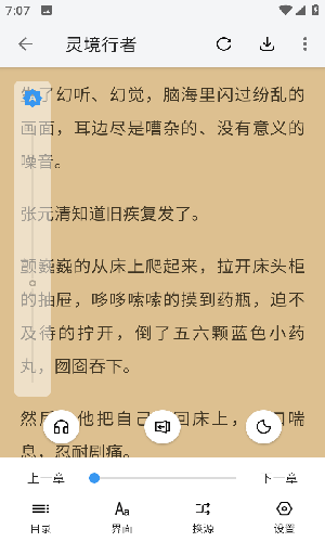 看轻小说的软件哪个好免费而且全