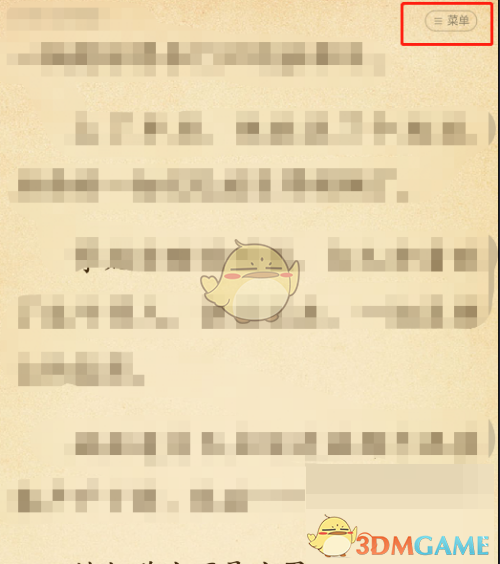 《七猫免费小说》自动翻页设置方法
