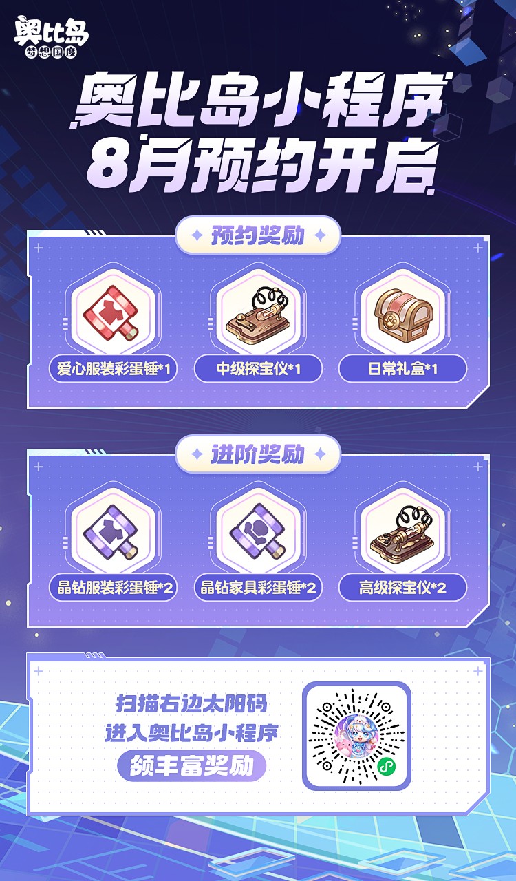 奥比岛手游新版本8月10日开启，第109届星际大赛火热进行中！