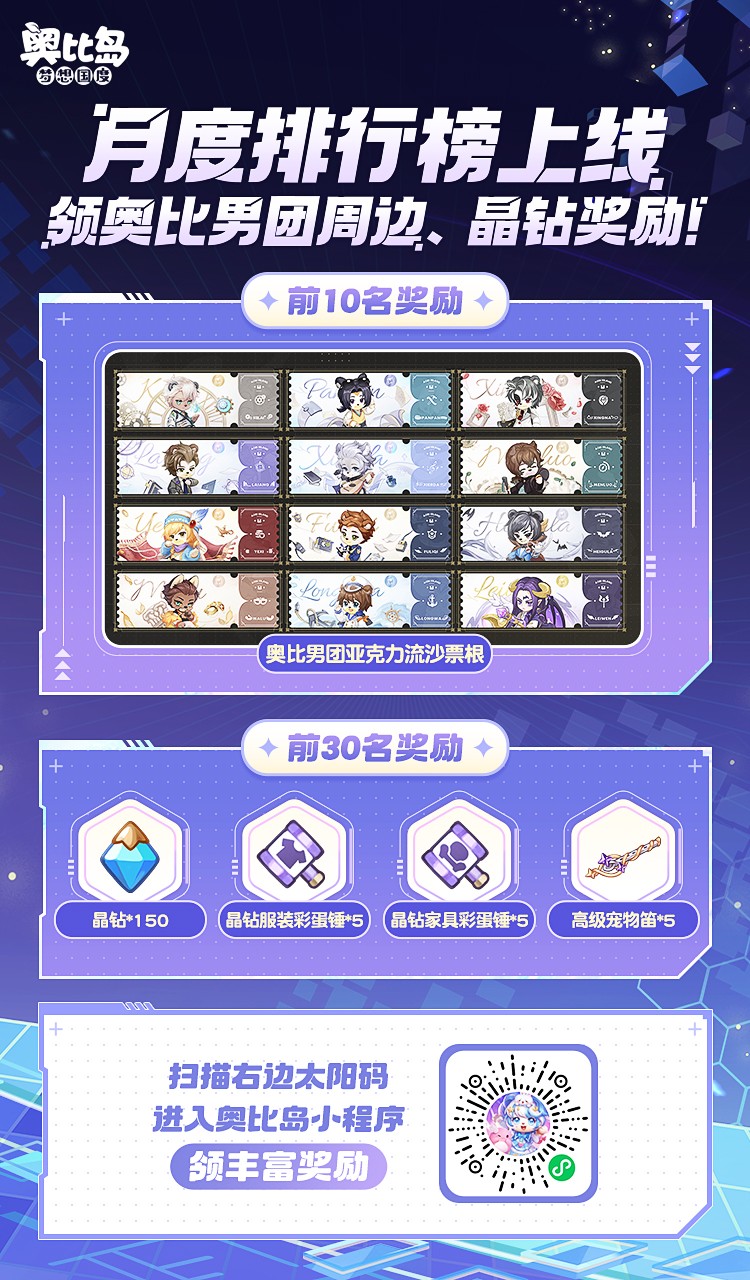 奥比岛手游新版本8月10日开启，第109届星际大赛火热进行中！