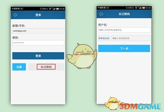 《人人通空间》忘记密码找回教程