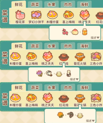 《住客大人的心愿》菜谱大全