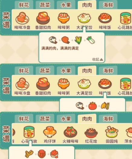 《住客大人的心愿》菜谱大全