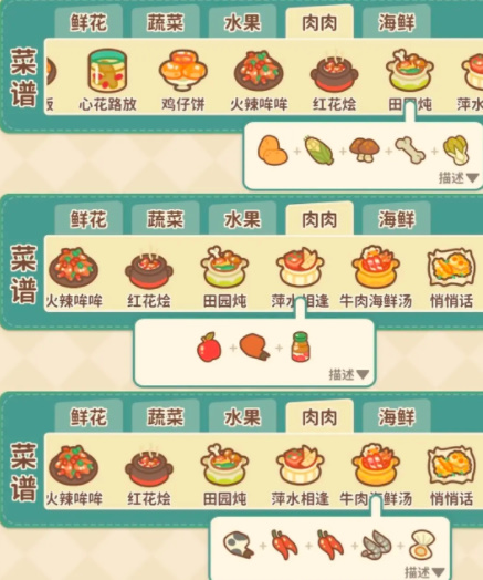 《住客大人的心愿》菜谱大全