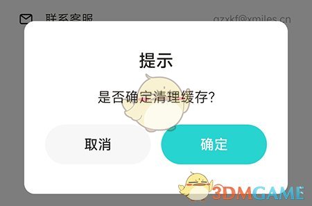 《元宇宙壁纸》清理缓存方法