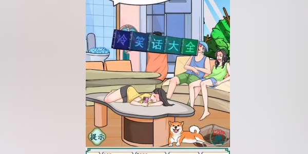 《我玩梗贼6》找冰冰通关攻略