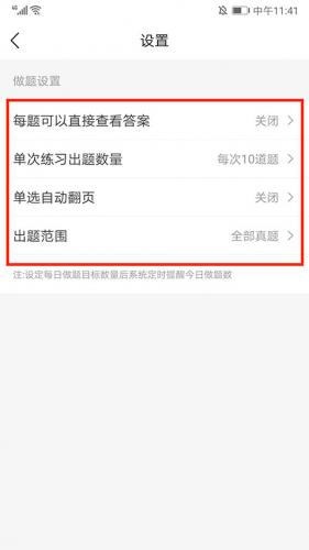 《竹马法考》设置出题范围方法