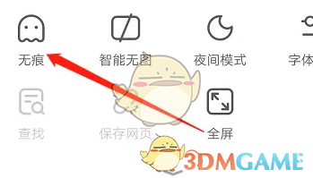 《欧朋浏览器》无痕浏览设置方法