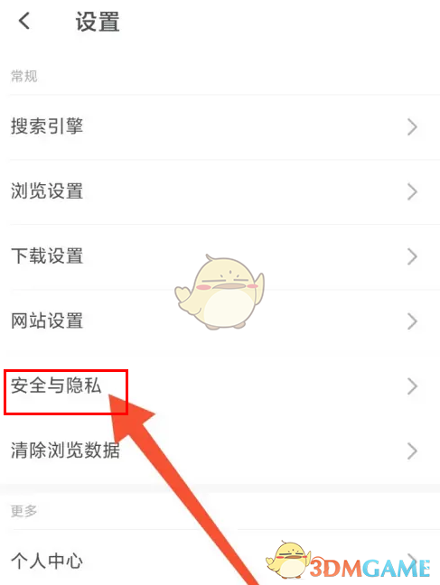 《乐感浏览器》请勿跟踪设置方法