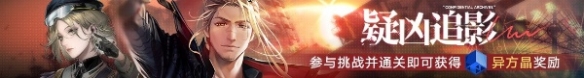 《无期迷途》弱者活动介绍一览