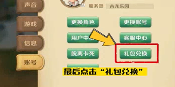 《龙之国物语》兑换码使用方法介绍