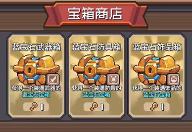 《元气骑士前传》宝石商人介绍