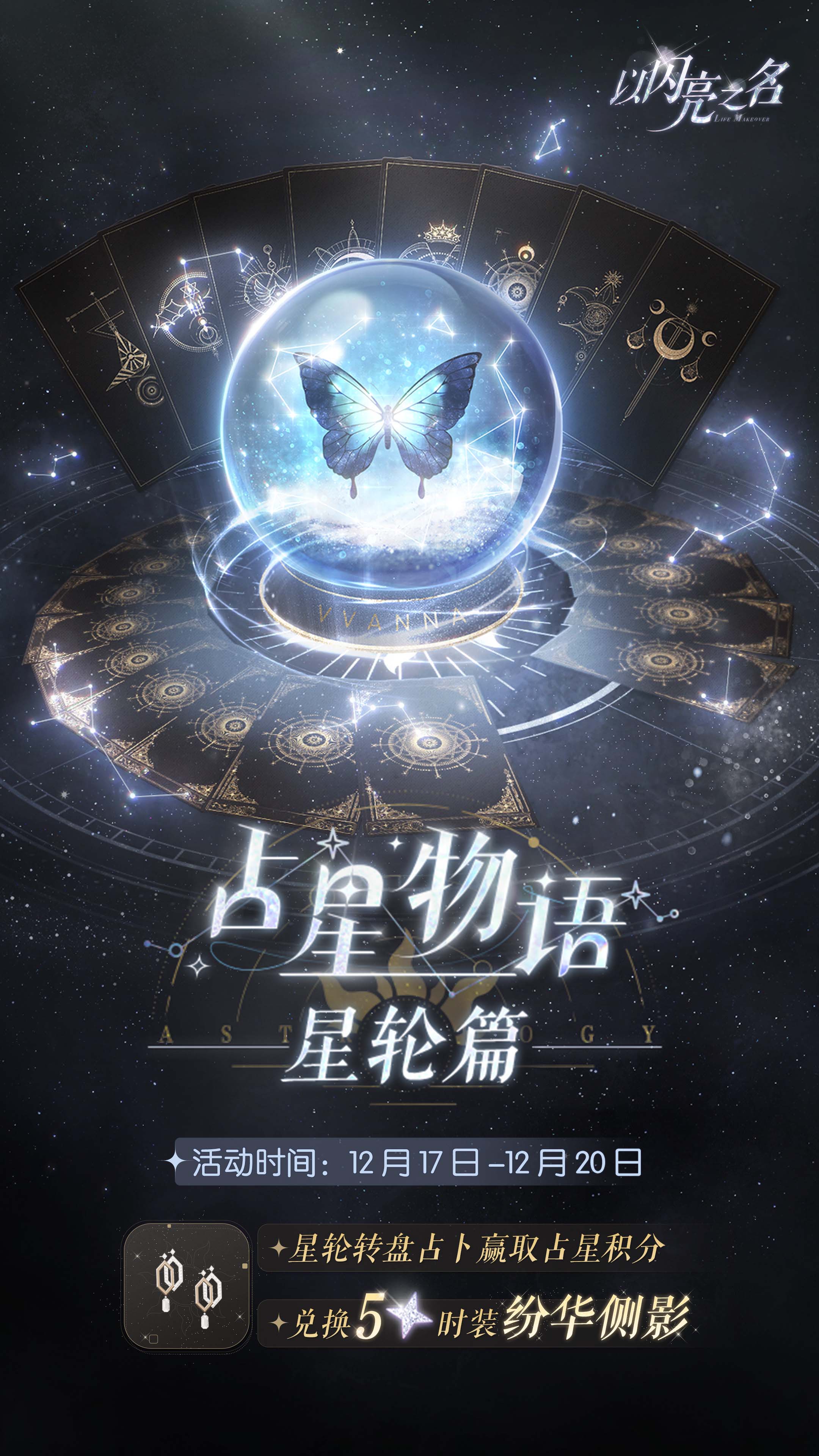 《以闪亮之名》全新版本“遗世天籁”今日正式上线，双形态发条人偶震撼登陆！