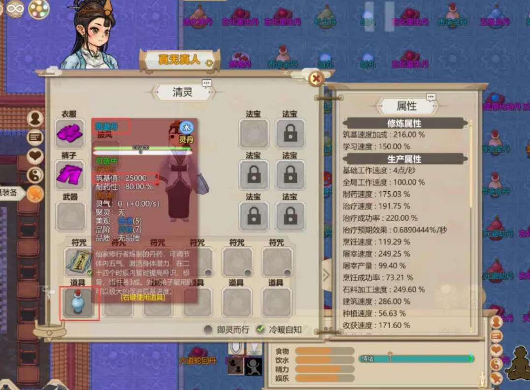 《了不起的修仙模拟器》角色心境值增加方法一览